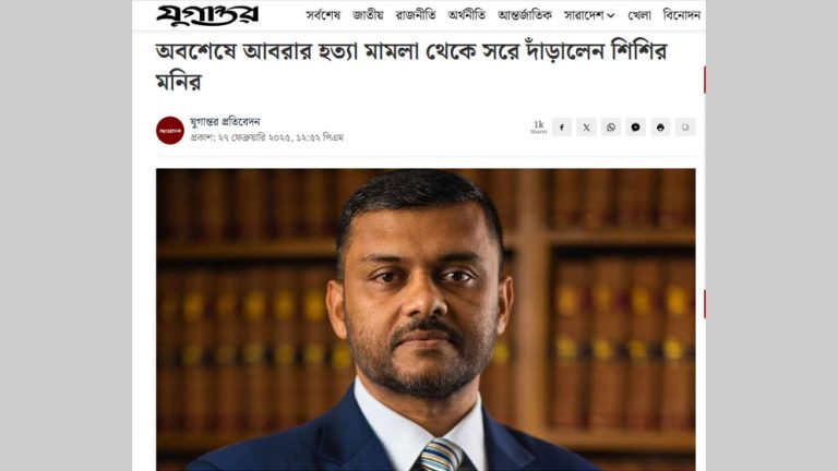 অবশেষে আবরার হত্যা মামলা থেকে সরে দাঁড়ালেন শিশির মনির