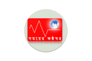 সময়ের কণ্ঠস্বর