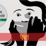 কম্বল দেয়ার কথা বলে বাড়িতে ডেকে বিধবাকে ধর্ষণ জামায়াত সমর্থকের