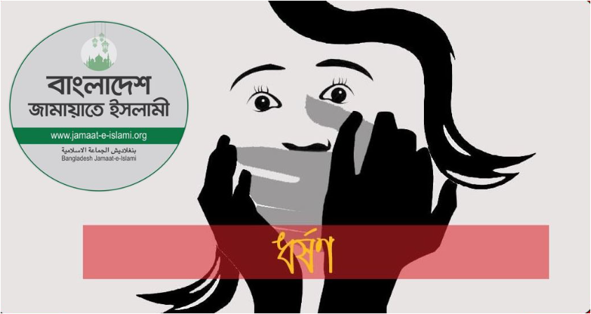 কম্বল দেয়ার কথা বলে বাড়িতে ডেকে বিধবাকে ধর্ষণ জামায়াত সমর্থকের