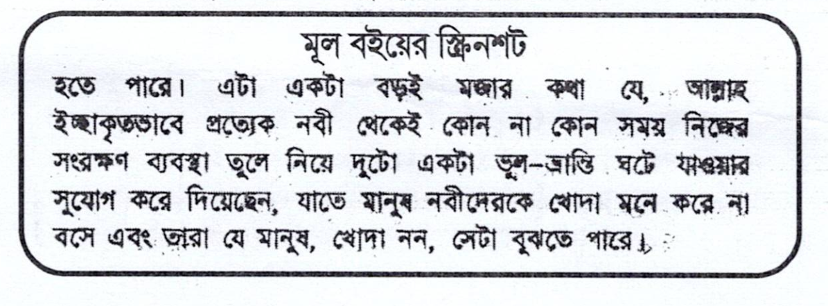 জামায়াতে ইসলামীর প্রতিষ্ঠাতা আবুল আলা মওদুদীর ইসলামবিরোধী উক্তি-১