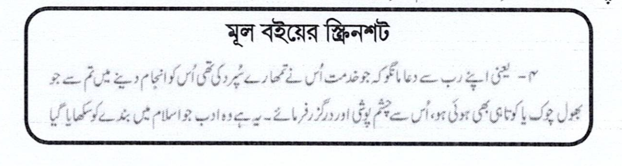 জামায়াতে ইসলামীর প্রতিষ্ঠাতা আবুল আলা মওদুদীর ইসলামবিরোধী উক্তি-২