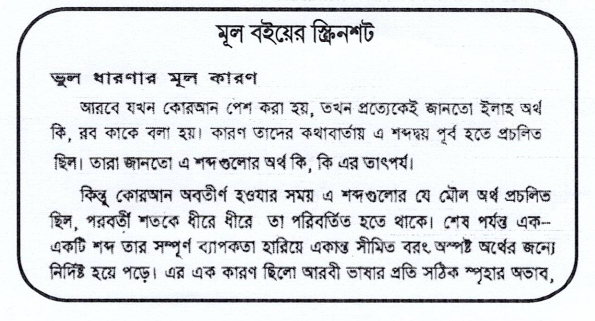 জামায়াতে ইসলামীর প্রতিষ্ঠাতা আবুল আলা মওদুদীর ইসলামবিরোধী উক্তি-৩