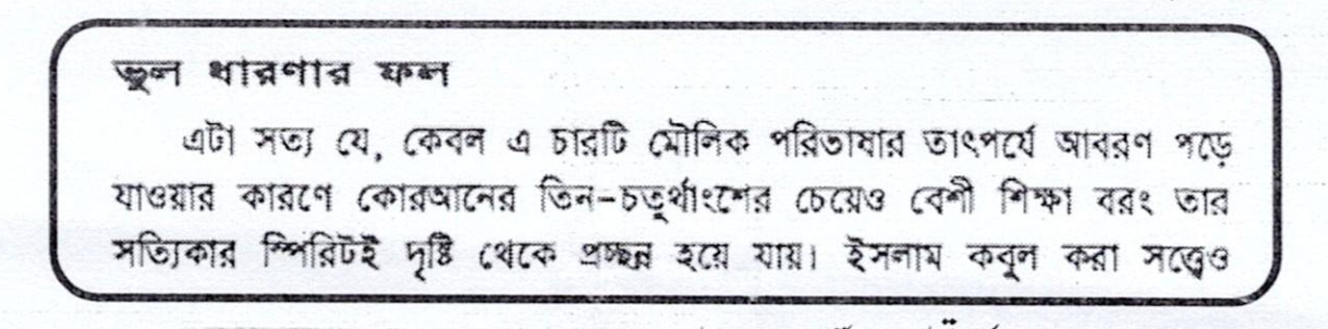 জামায়াতে ইসলামীর প্রতিষ্ঠাতা আবুল আলা মওদুদীর ইসলামবিরোধী উক্তি-৪