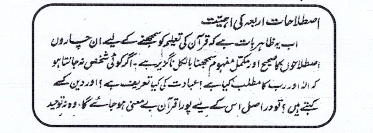 জামায়াতে ইসলামীর প্রতিষ্ঠাতা আবুল আলা মওদুদীর ইসলামবিরোধী উক্তি-৫