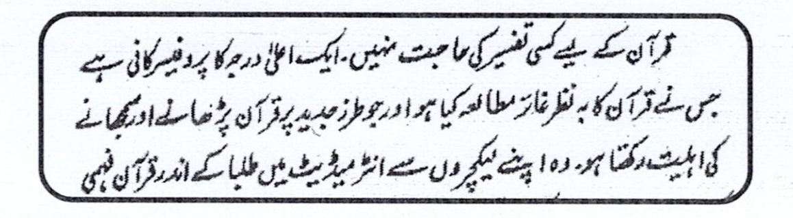 জামায়াতে ইসলামীর প্রতিষ্ঠাতা আবুল আলা মওদুদীর ইসলামবিরোধী উক্তি-৬