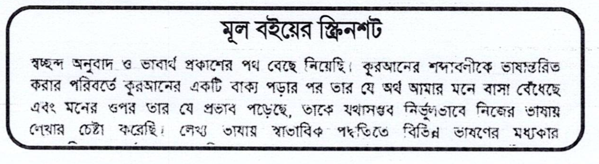 জামায়াতে ইসলামীর প্রতিষ্ঠাতা আবুল আলা মওদুদীর ইসলামবিরোধী উক্তি-৭