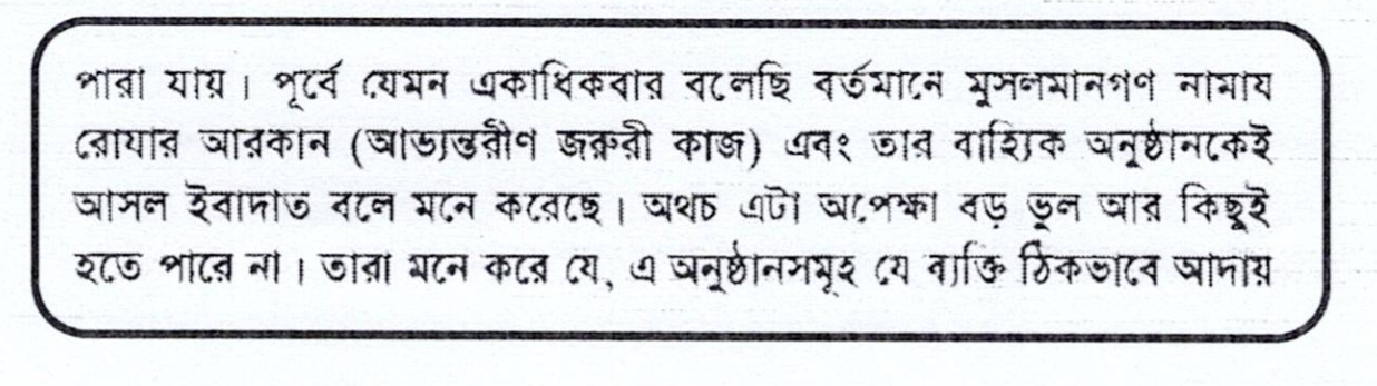 জামায়াতে ইসলামীর প্রতিষ্ঠাতা আবুল আলা মওদুদীর ইসলামবিরোধী উক্তি-৮